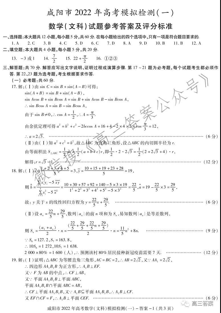 咸阳2022一模试卷答案-咸阳市高三一模答案语文数学英语解析