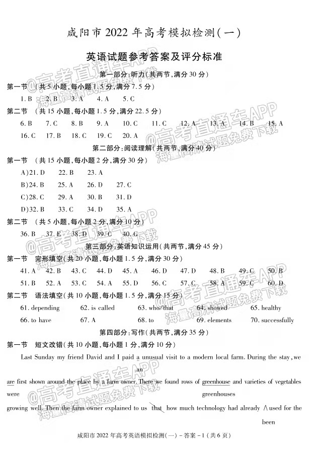 咸阳2022一模试卷答案-咸阳市高三一模答案语文数学英语解析