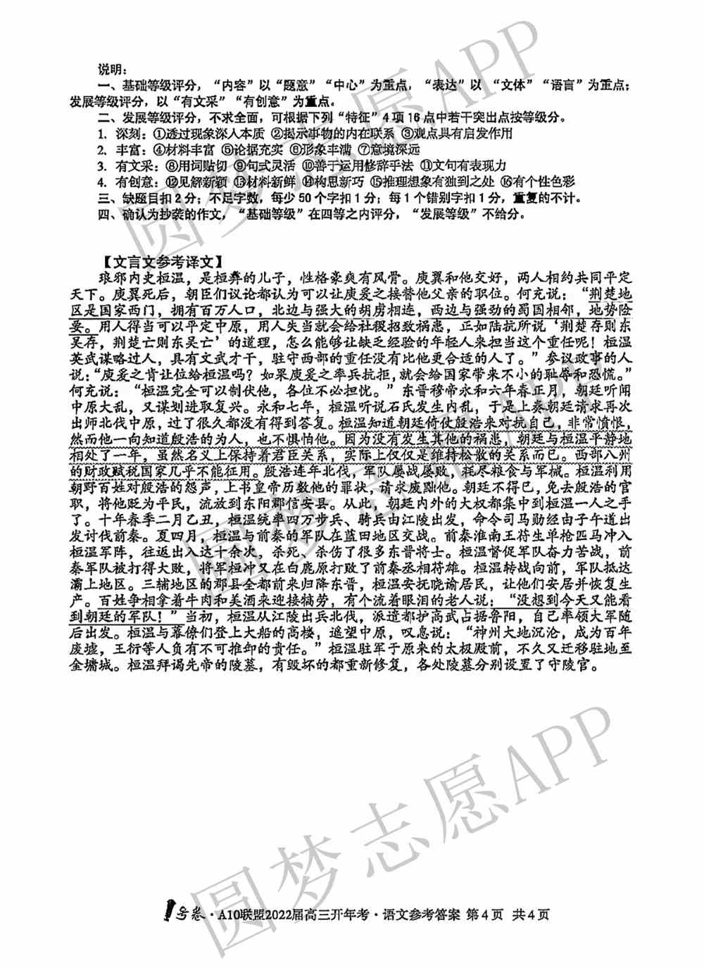 a10联盟高三开年考2022答案（各科汇总）-安徽高三开年考一号卷