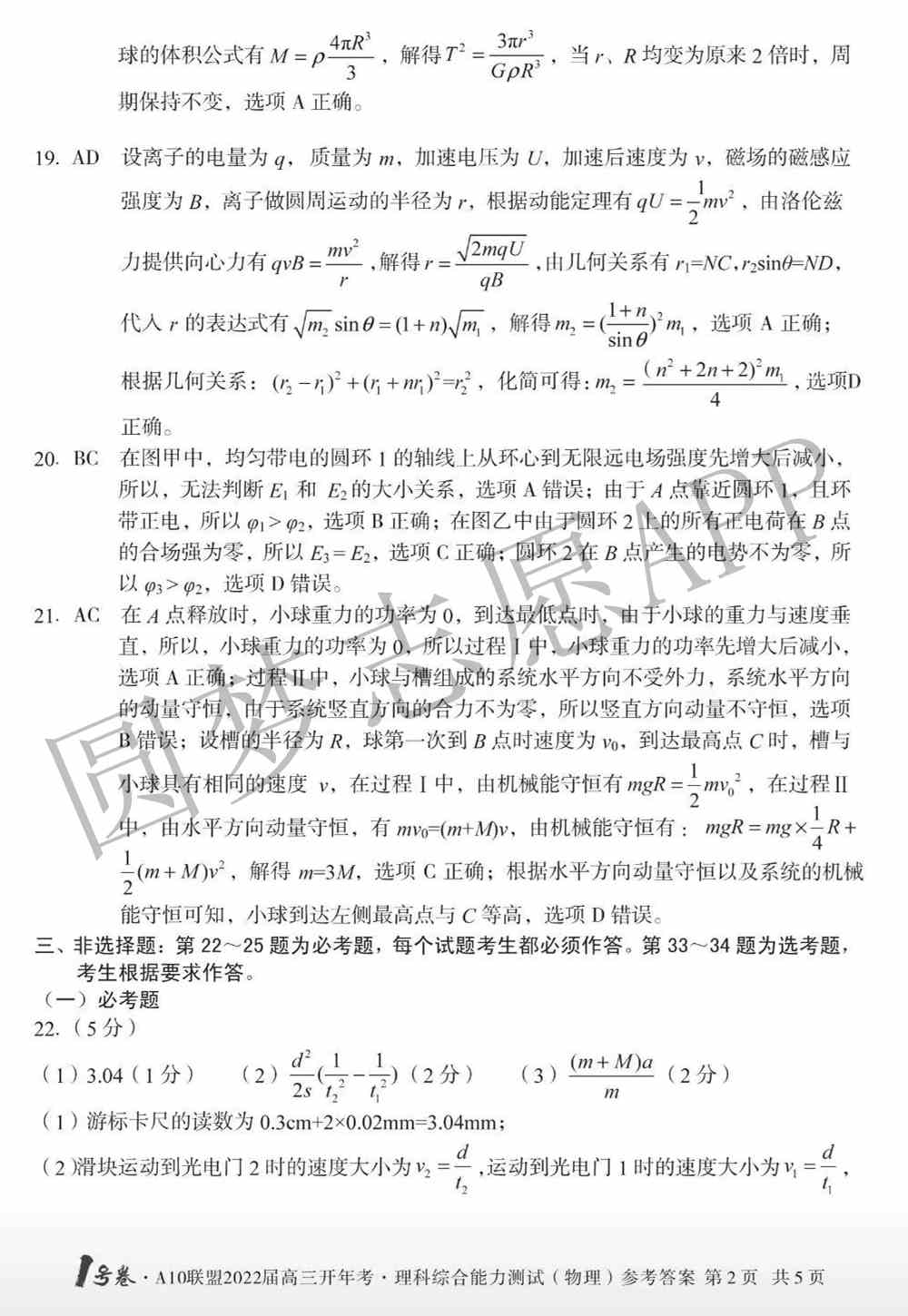 a10联盟高三开年考2022答案（各科汇总）-安徽高三开年考一号卷