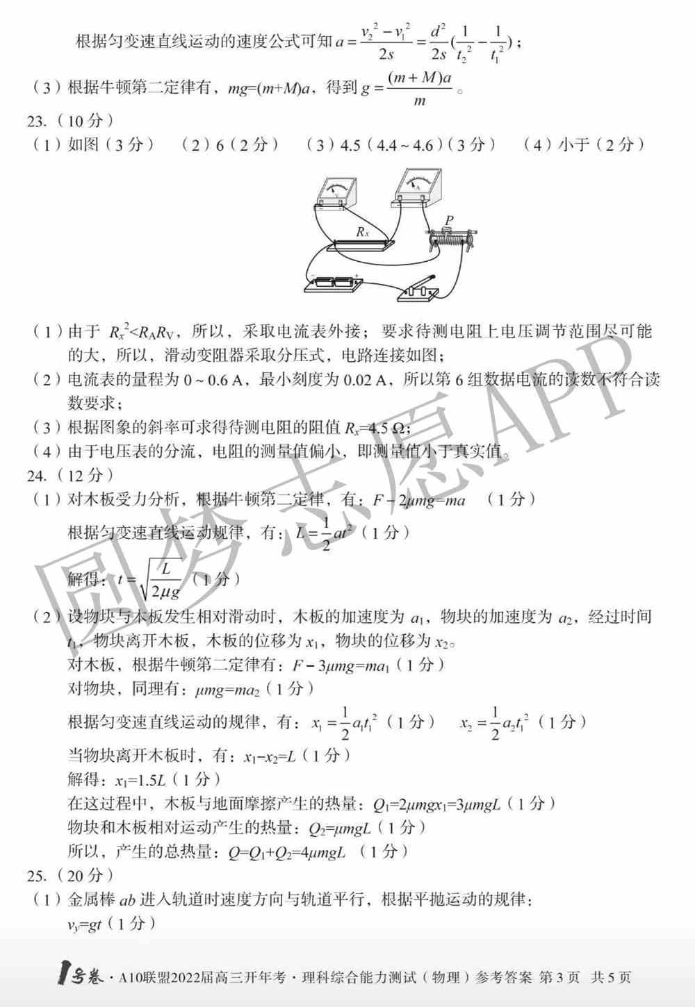 a10联盟高三开年考2022答案（各科汇总）-安徽高三开年考一号卷