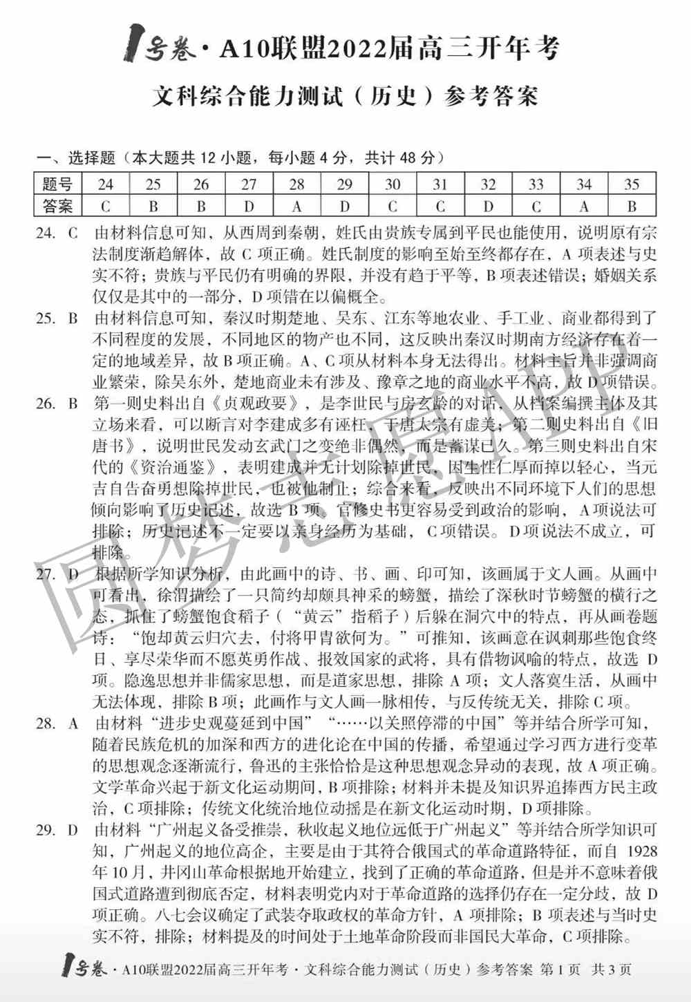 a10联盟高三开年考2022答案（各科汇总）-安徽高三开年考一号卷