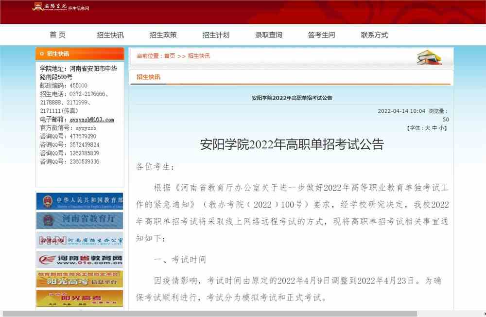 安阳学院2022年高职单招考试公告