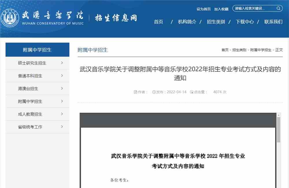 武汉音乐学院关于调整附属中等音乐学校2022年招生专业考试方