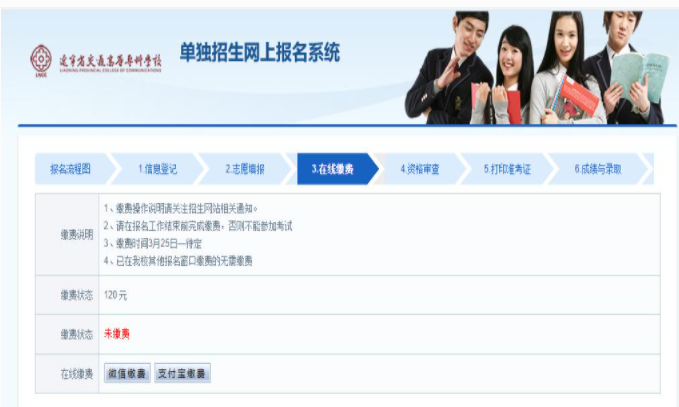 2022年辽宁省交通高等专科学校单招报名