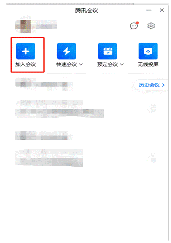 腾讯会议考生使用指南