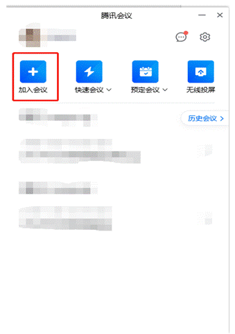 腾讯会议考生使用指南