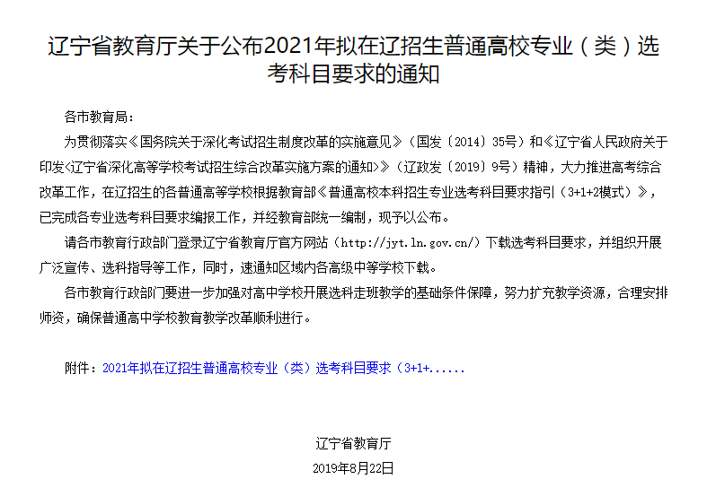 沈阳化工大学选科要求！沈阳化工大学新高考必选科目有哪些？