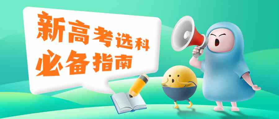 学药学高中应选什么科？附学药学高中必选科目