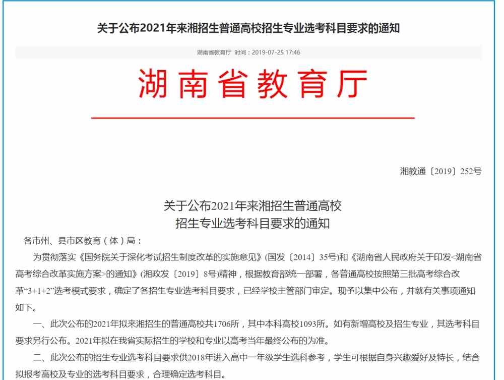 湖南文理学院新高考选科要求：各专业限制情况汇总！