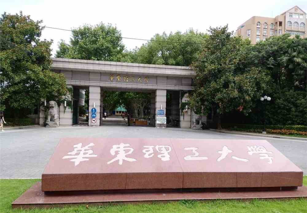 华东理工大学新高考选科-新高考华东理工大学选科对应专业