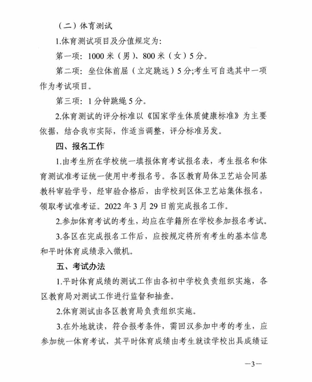 2022年湖北武汉体育中考时间及评分标准【4月8日至15日】