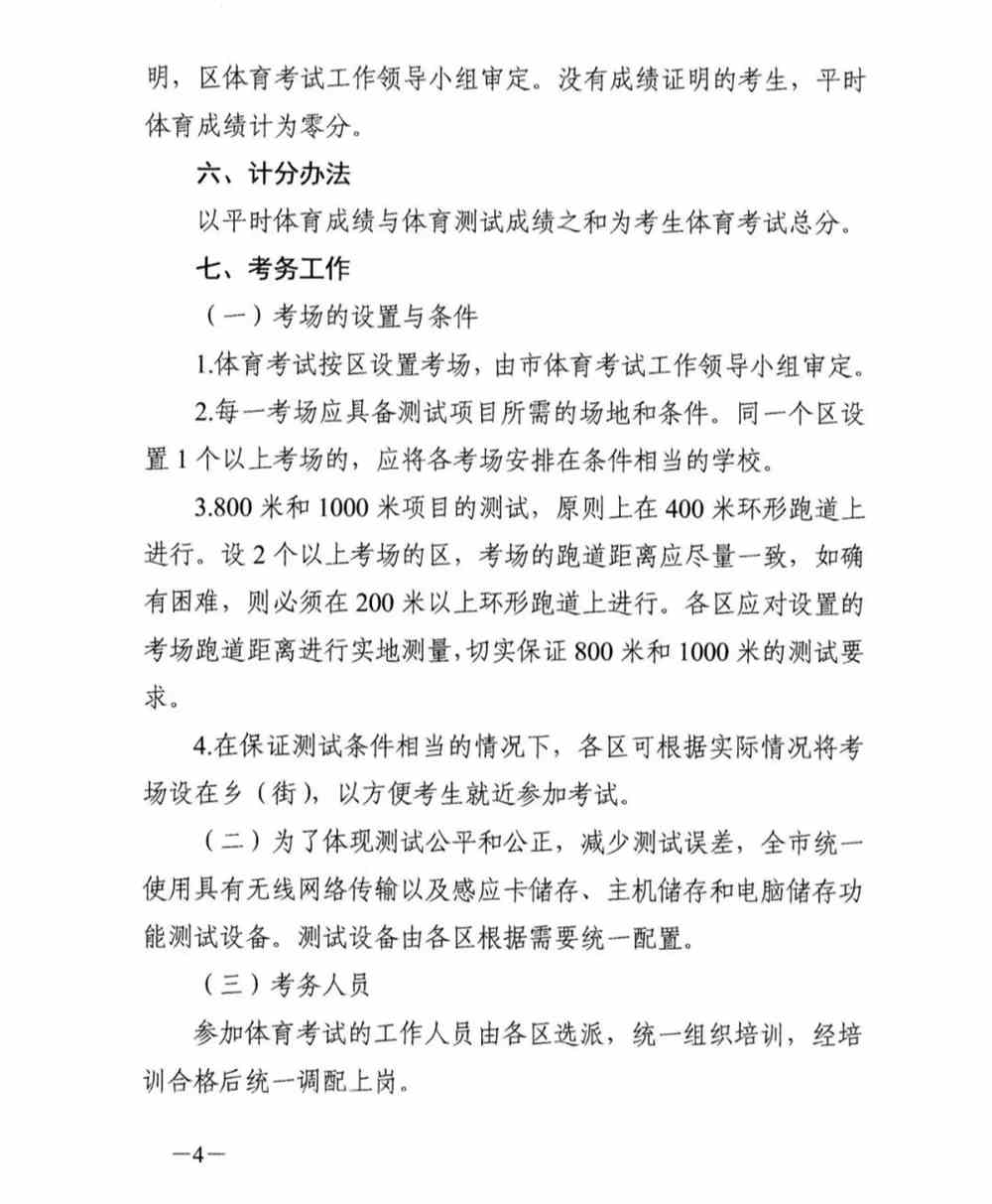 2022年湖北武汉体育中考时间及评分标准【4月8日至15日】
