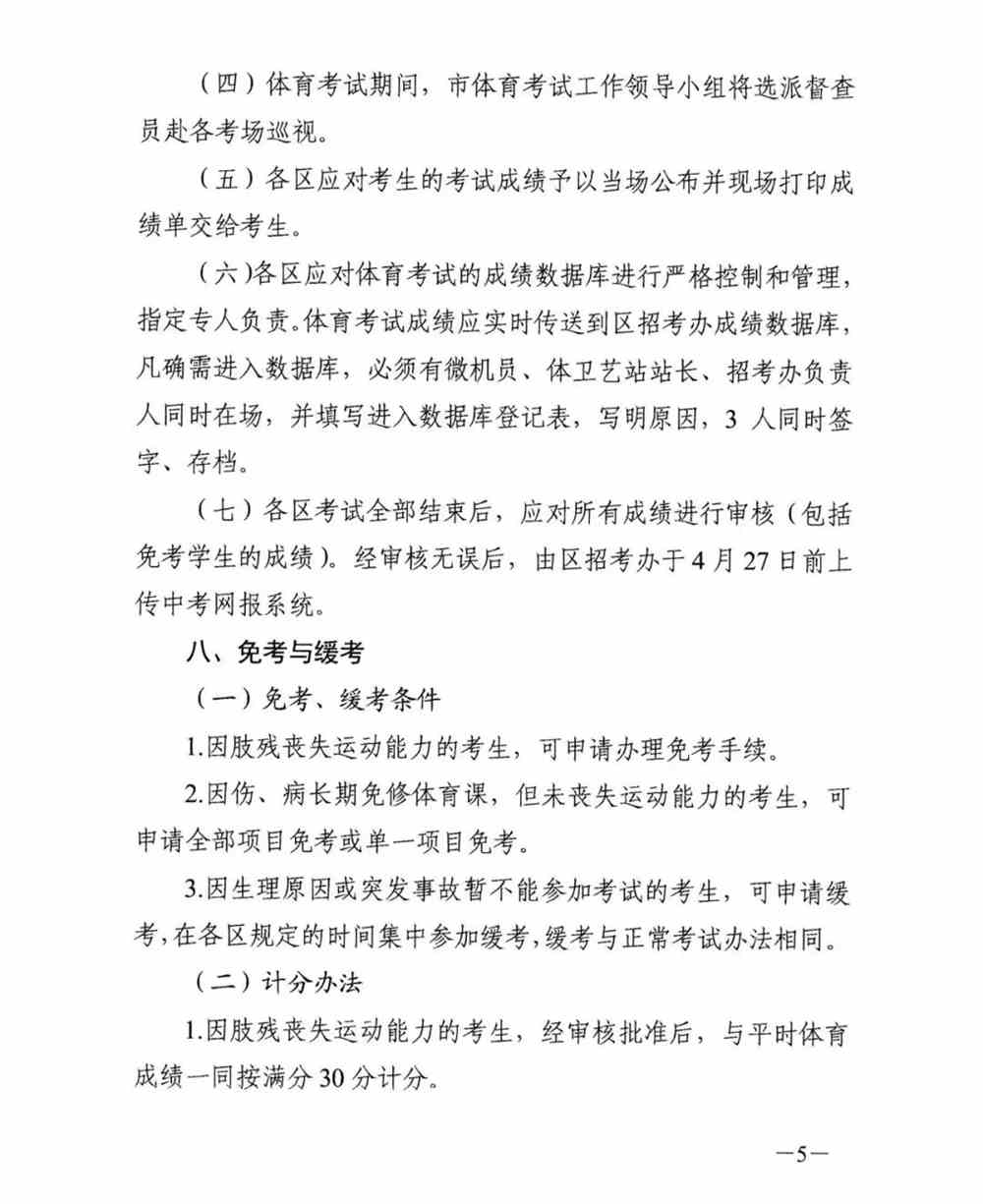 2022年湖北武汉体育中考时间及评分标准【4月8日至15日】