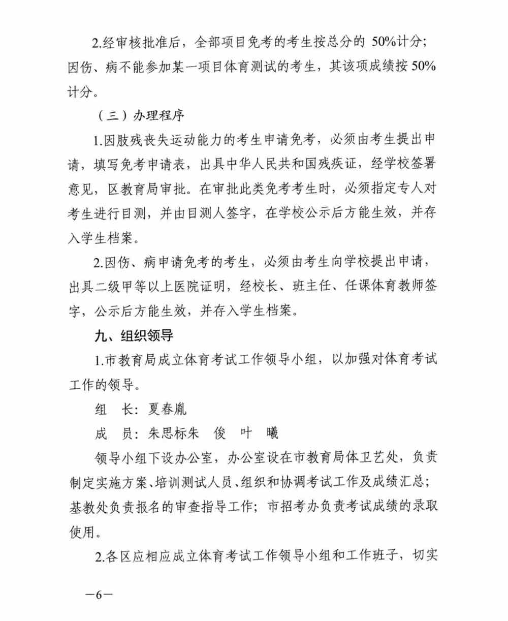 2022年湖北武汉体育中考时间及评分标准【4月8日至15日】