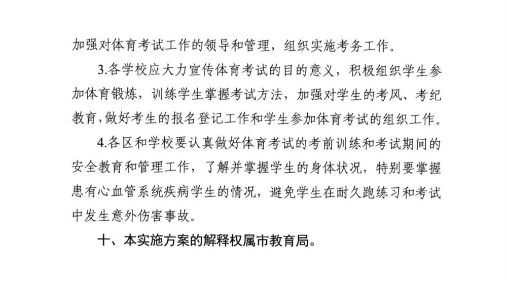 2022年湖北武汉体育中考时间及评分标准【4月8日至15日】