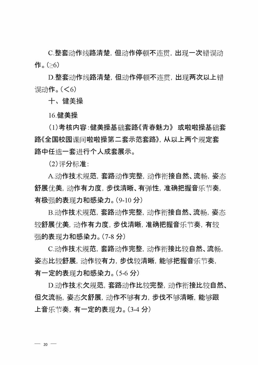 2022年山东淄博体育中考时间及评分标准