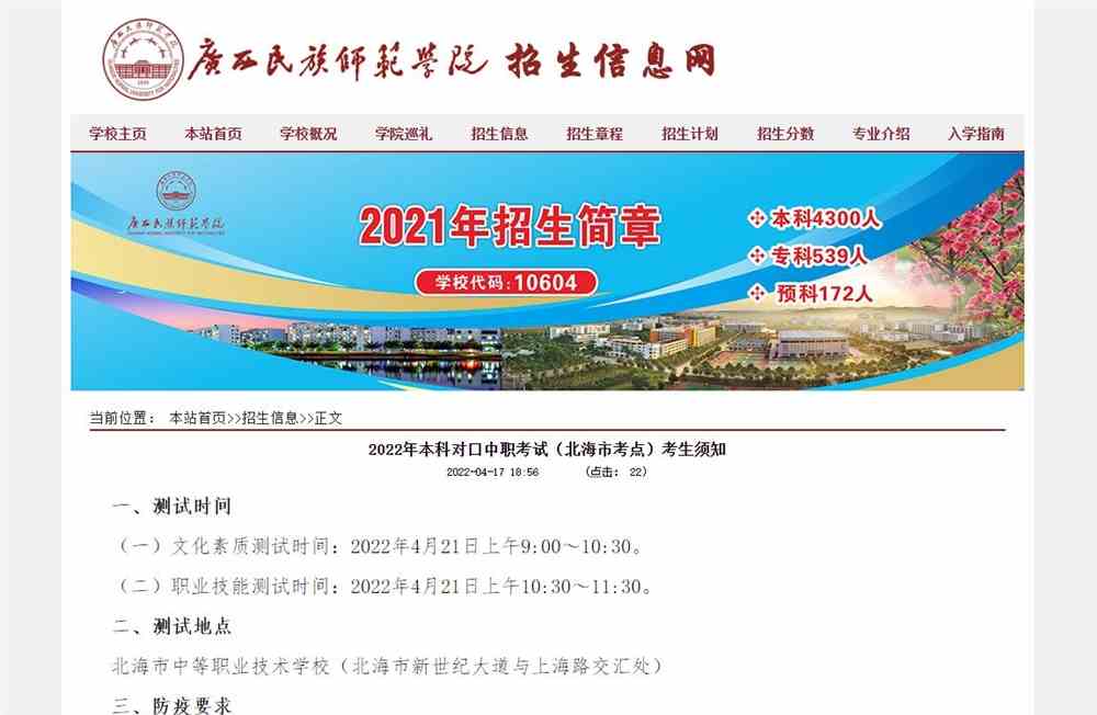 广西民族师范学院2022年本科对口中职考试（北海市考点）考生须知