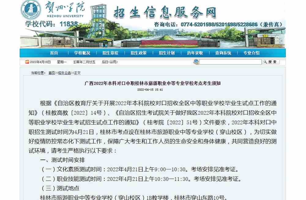 贺州学院：广西2022年本科对口中职桂林市旅游职业中等专业学校考点考生须知