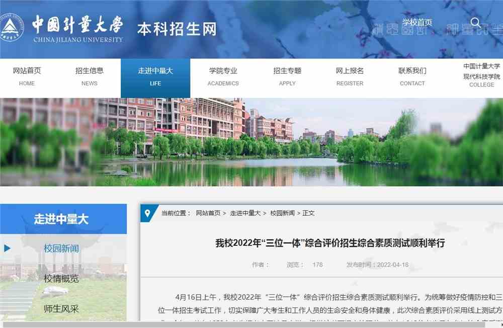 中国计量大学2022年“三位一体”综合评价招生综合素质测试顺利举行