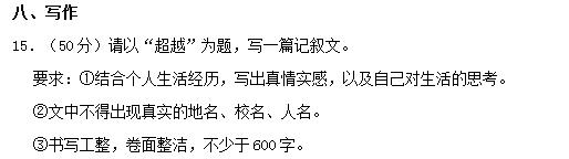 2021年广西桂林中考作文题目：超越