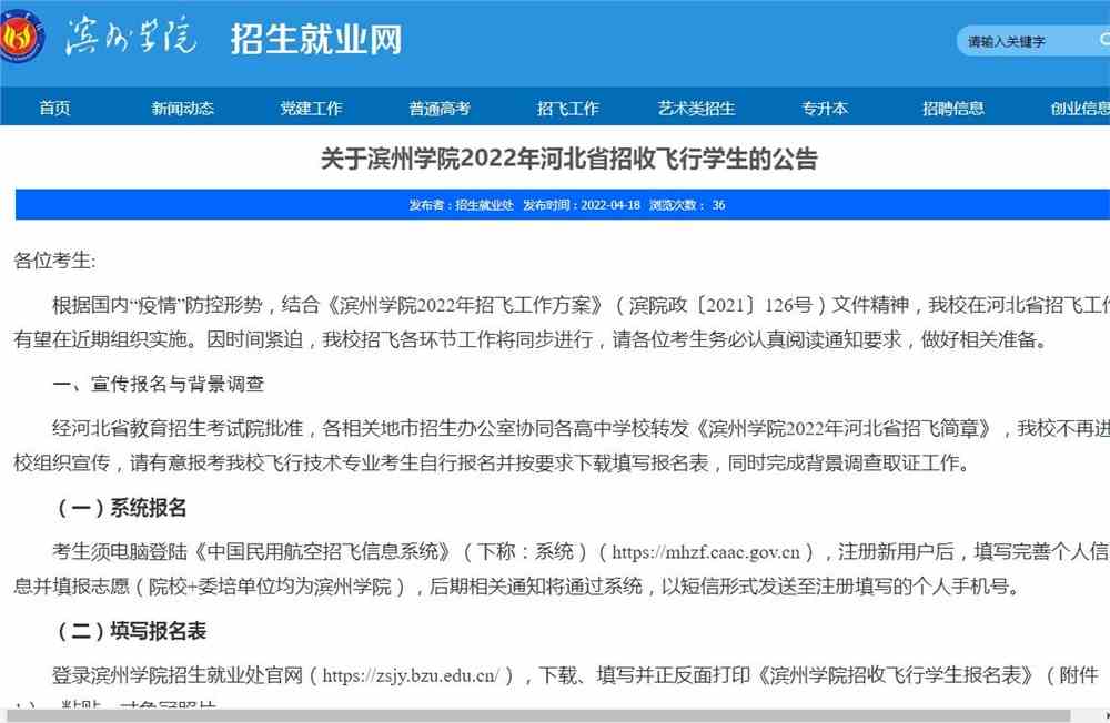 滨州学院飞行学院官网_滨州学院空乘2016分数_滨州学院分数线