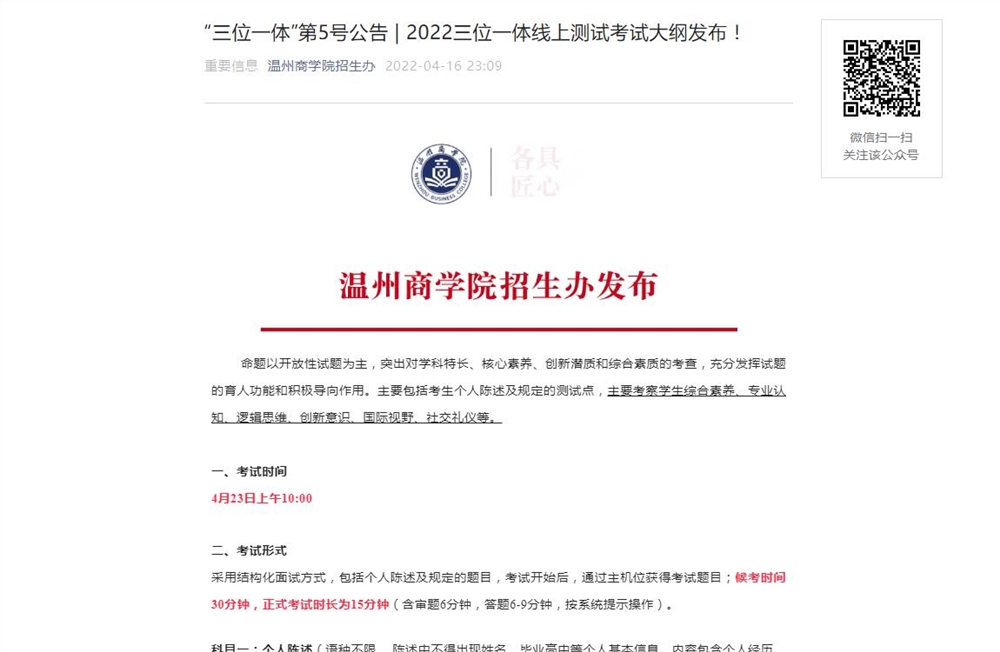 温州商学院2022三位一体线上测试考试大纲发布！