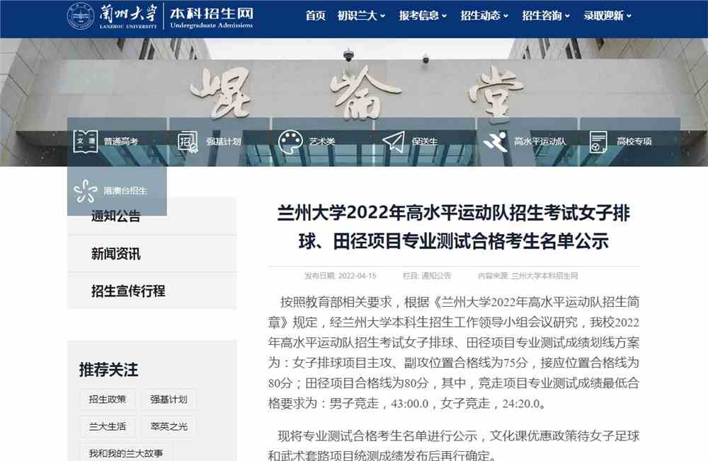兰州大学2022年高水平运动队招生考试女子排球、田径项目专业测试合格考生名单公示