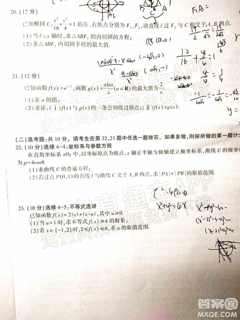 2022年安庆市示范高中高三4月联考文科数学试题及答案
