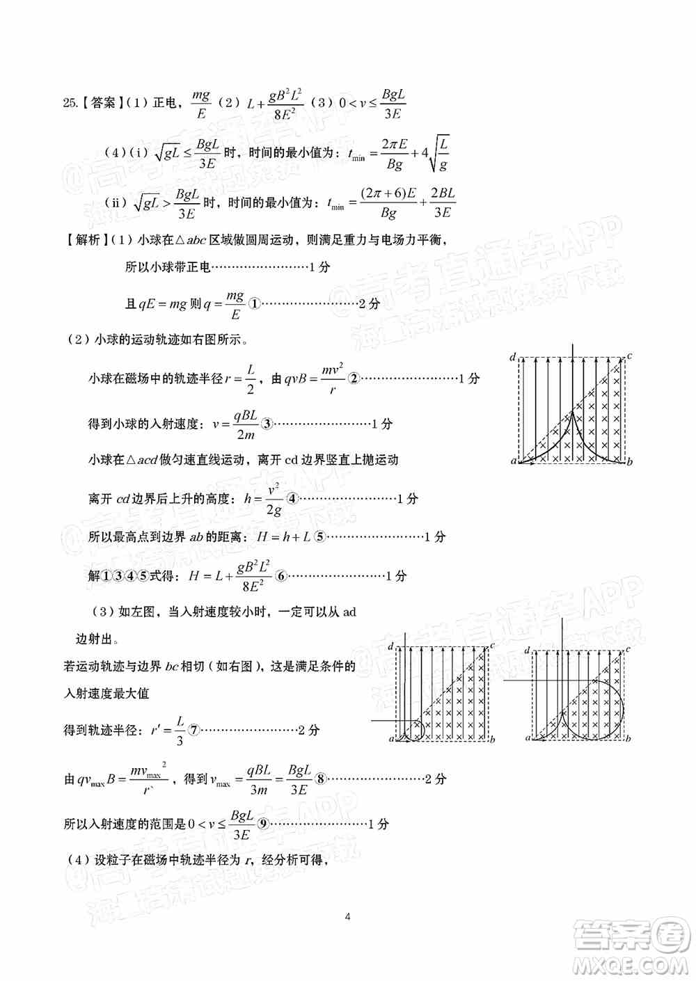 2022年安庆市示范高中高三4月联考理科综合试题及答案
