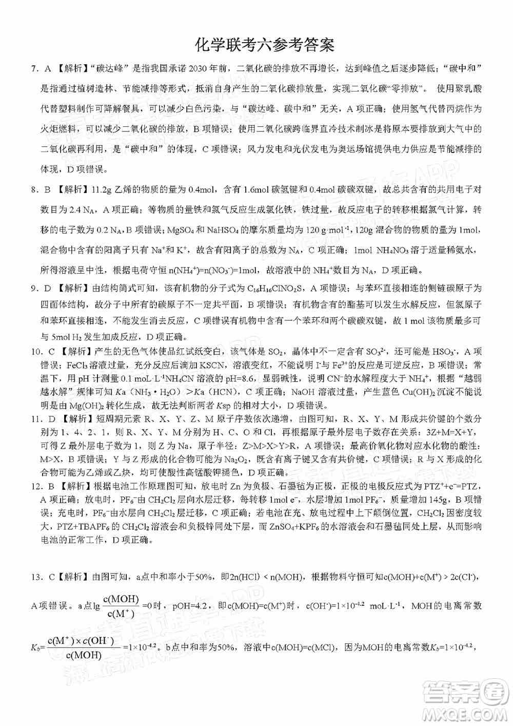 2022年安庆市示范高中高三4月联考理科综合试题及答案