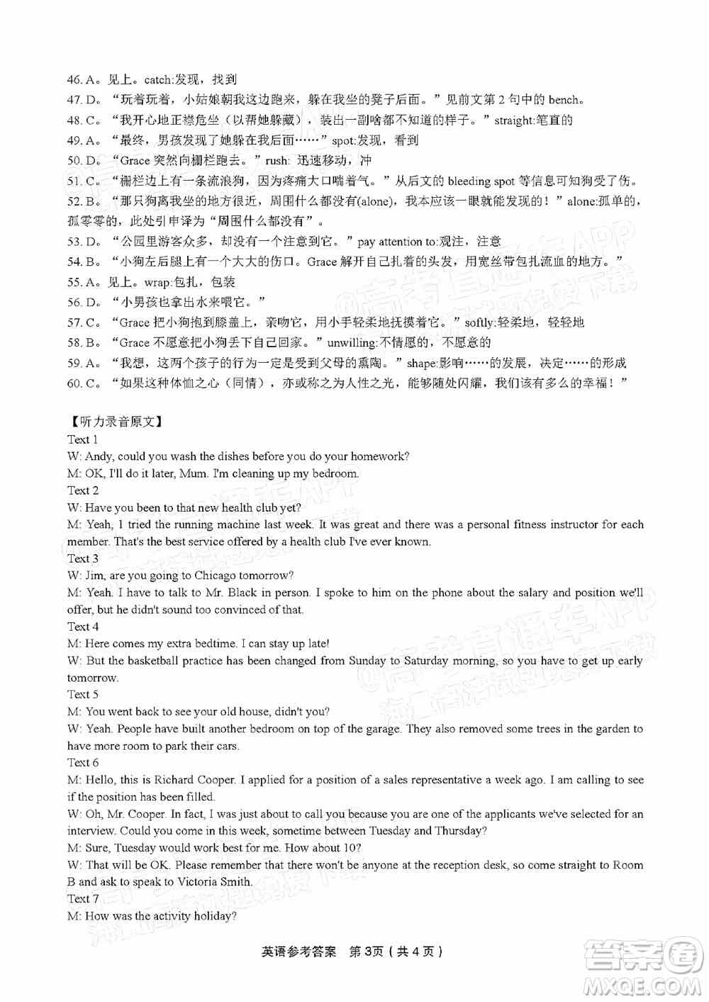 2022年安庆市示范高中高三4月联考英语试题及答案