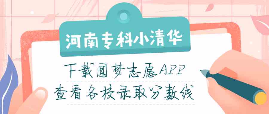 河南专科小清华是哪个大学？河南专科中的小清华有哪几所学校？
