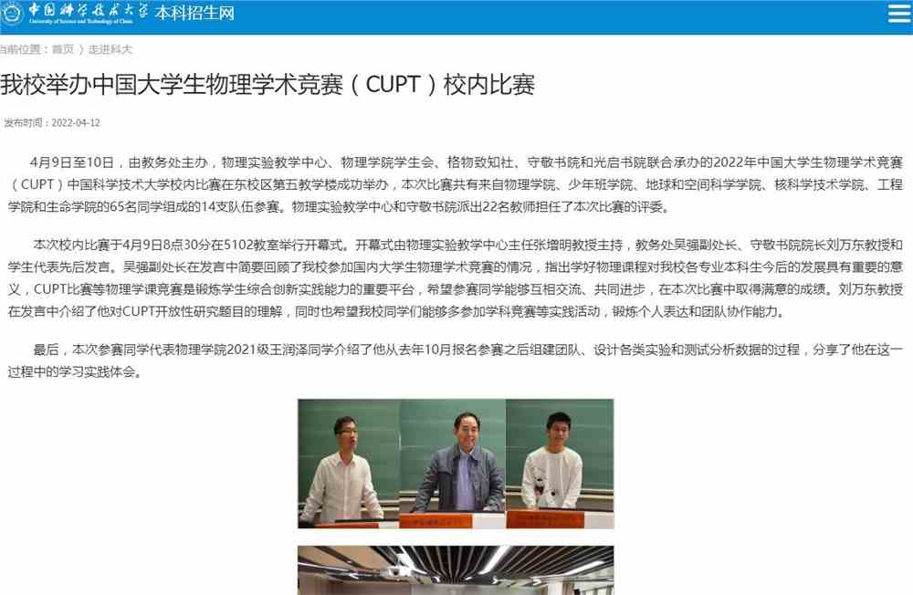 中国科学技术大学举办中国大学生物理学术竞赛（CUPT）校内比赛