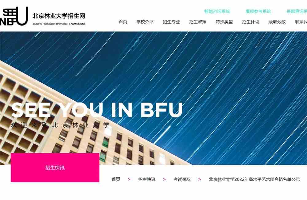 北京林业大学2022年高水平艺术团合格名单公示