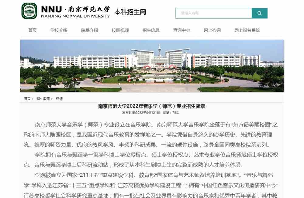 南京师范大学2022年音乐学（师范）专业招生简章