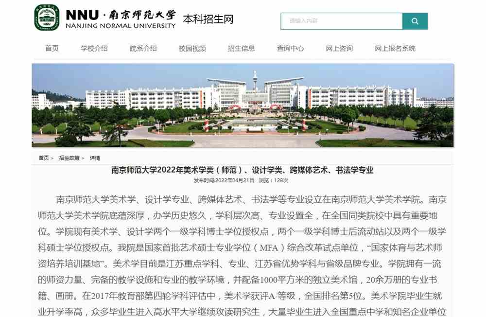 南京师范大学2022年美术学类（师范）、设计学类、跨媒体艺术、书法学专业