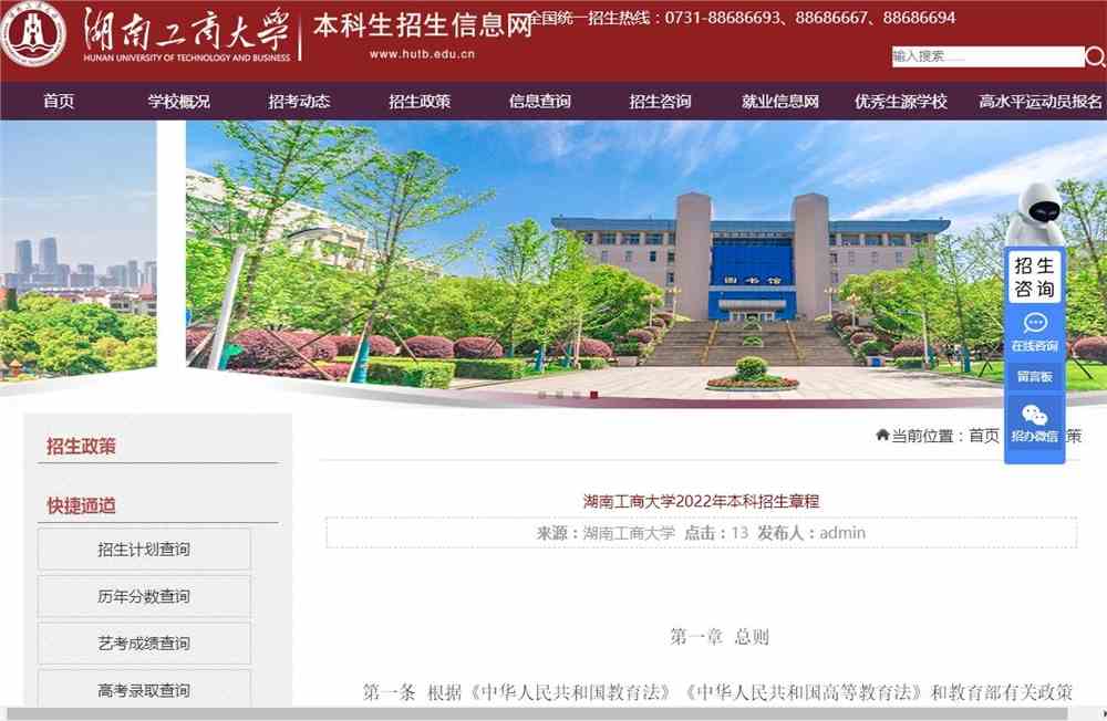 湖南工商大学2022年本科招生章程发布