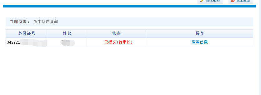 安徽省2022年普通高校专升本考试招生报名操作指引