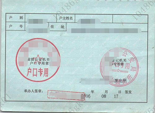 户口本样例及说明户口本首页 拷贝.jpg