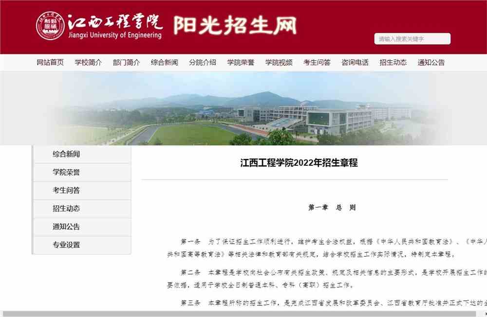 江西工程学院2022年招生章程发布