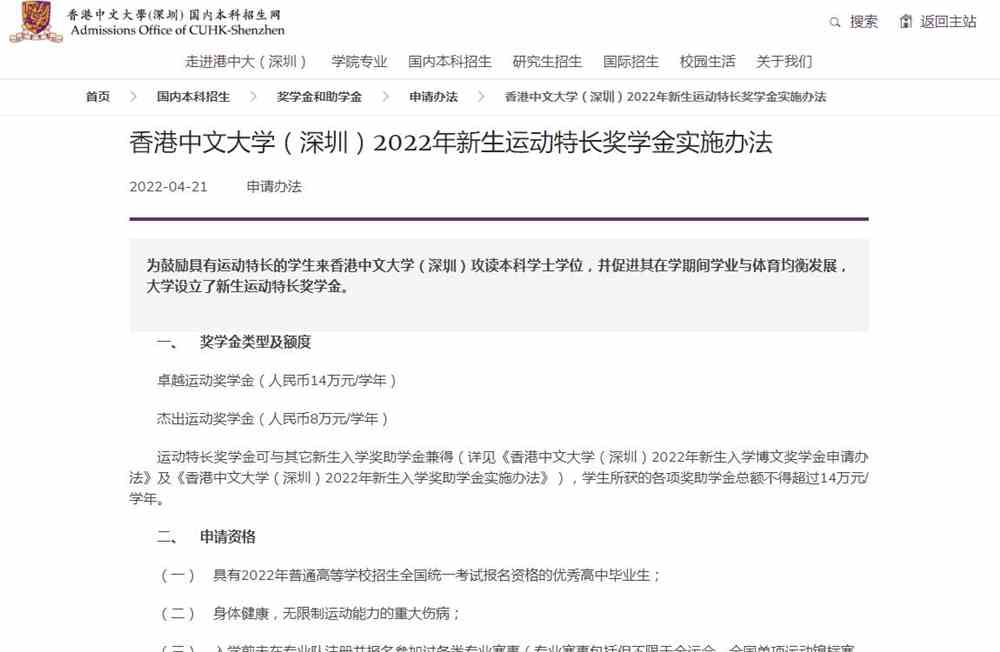 香港中文大学（深圳）2022年新生运动特长奖学金实施办法