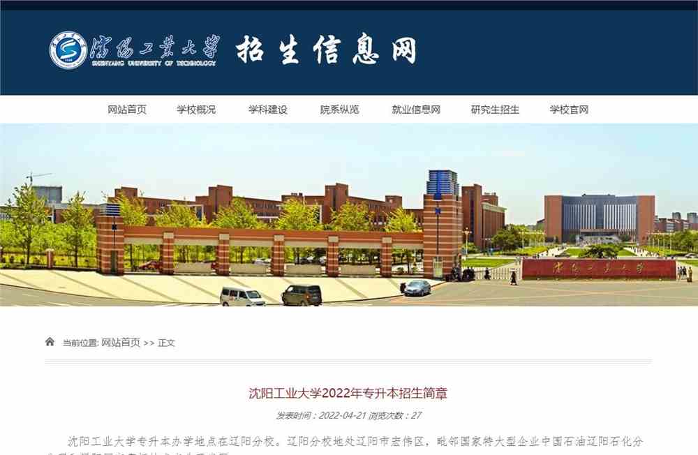 沈阳工业大学2022年专升本招生简章