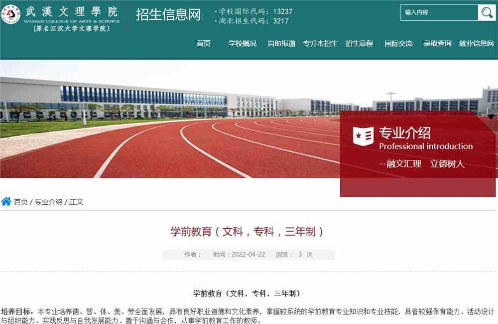 武汉文理学院学前教育（文科，专科，三年制）介绍