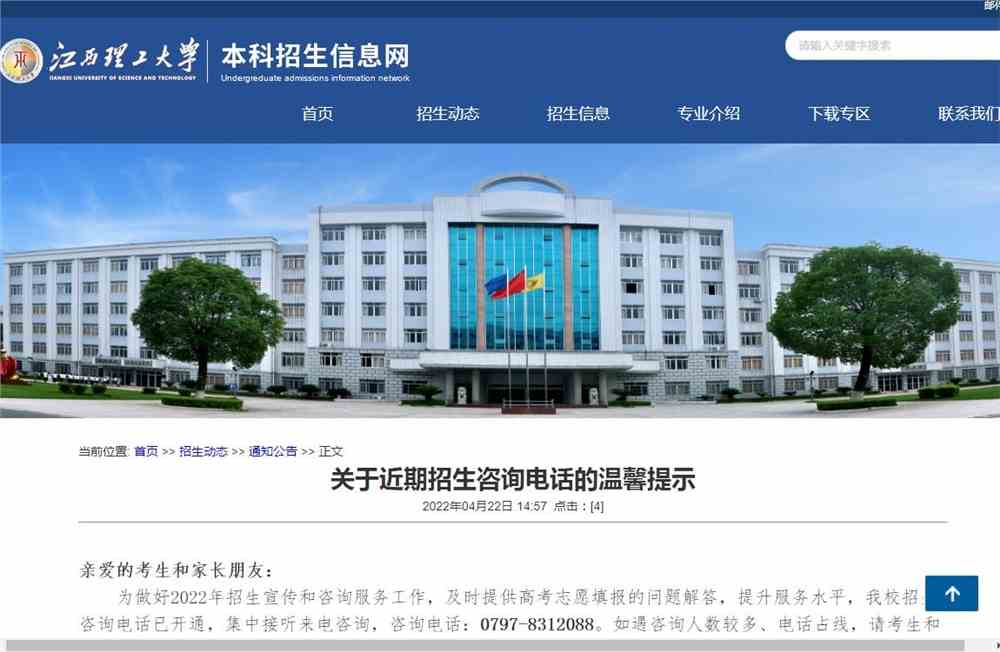 关于江西理工大学近期招生咨询电话的温馨提示