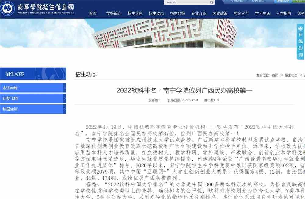 2022软科排名：南宁学院位列广西民办高校第一