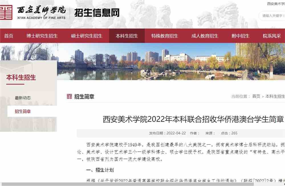西安美术学院2022年本科联合招收华侨港澳台学生简章