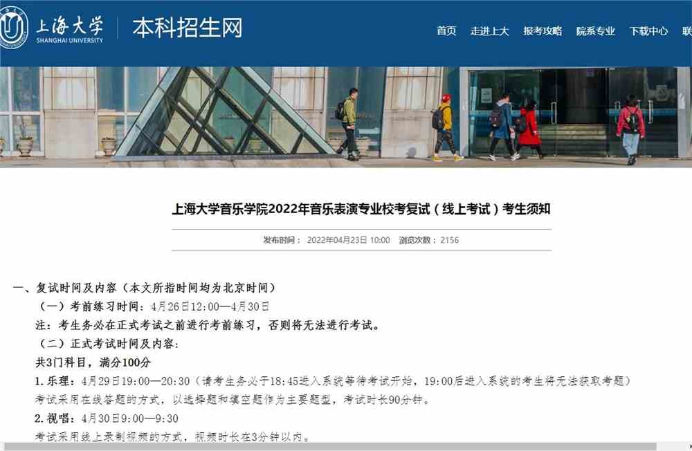 上海大学音乐学院2022年音乐表演专业校考复试（线上考试）考生须知