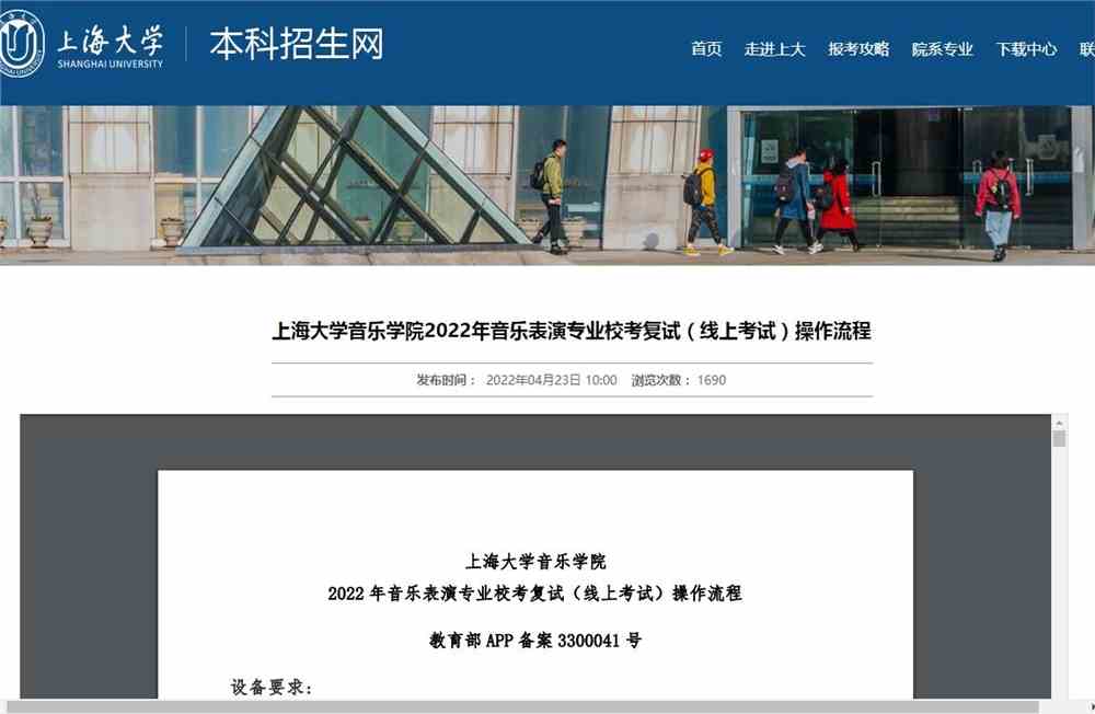 上海大学音乐学院2022年音乐表演专业校考复试（线上考试）操作流程