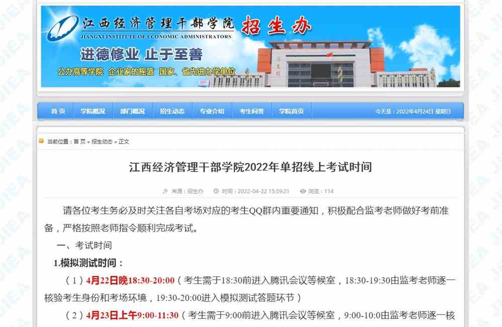 江西经济管理干部学院2022年单招线上考试时间